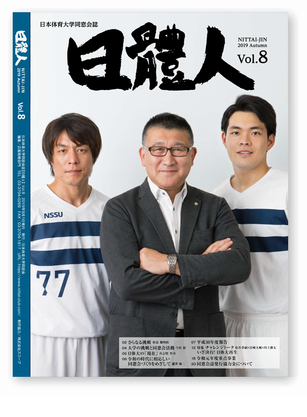 日體人 Vol. 8